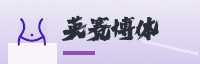 合作伙伴